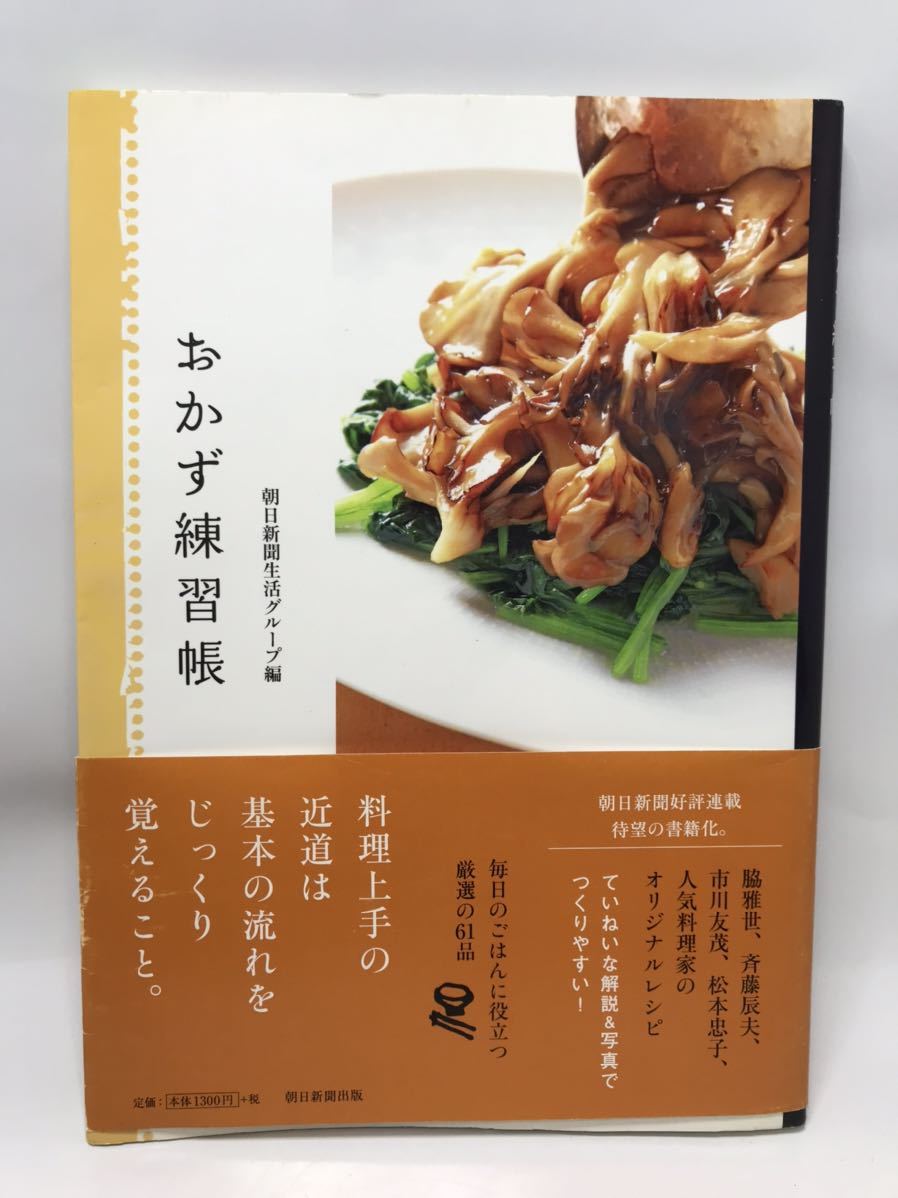 おかず練習帳拍卖