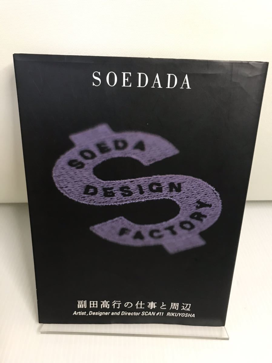 副田高行の仕事と周辺 Artist,Designer and Director SCAN拍卖