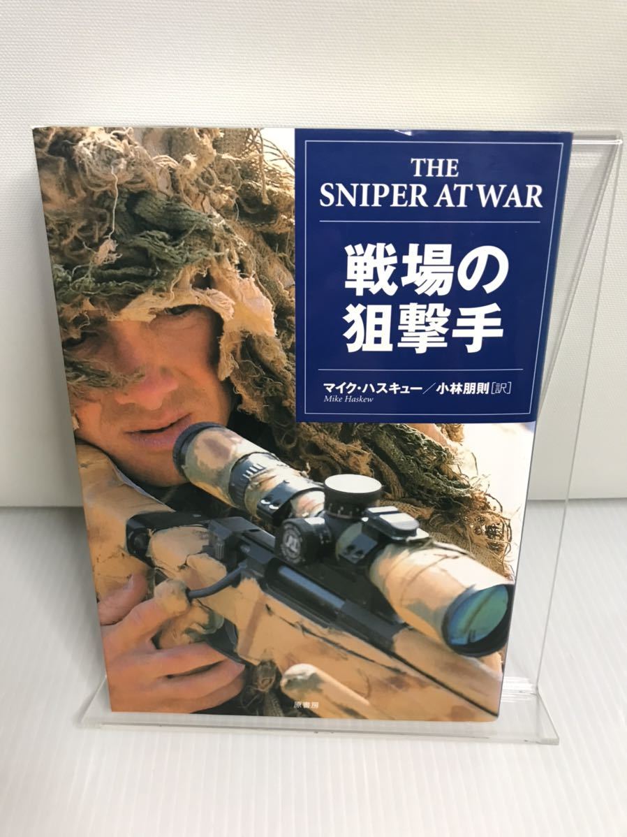 戦場の狙撃手拍卖