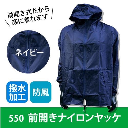 【550】ナイロン前開きヤッケ( Mサイズ)ネイビー色 撥水加工 ≪ネコポス(ポスト投函)の場合1個まで可≫拍卖