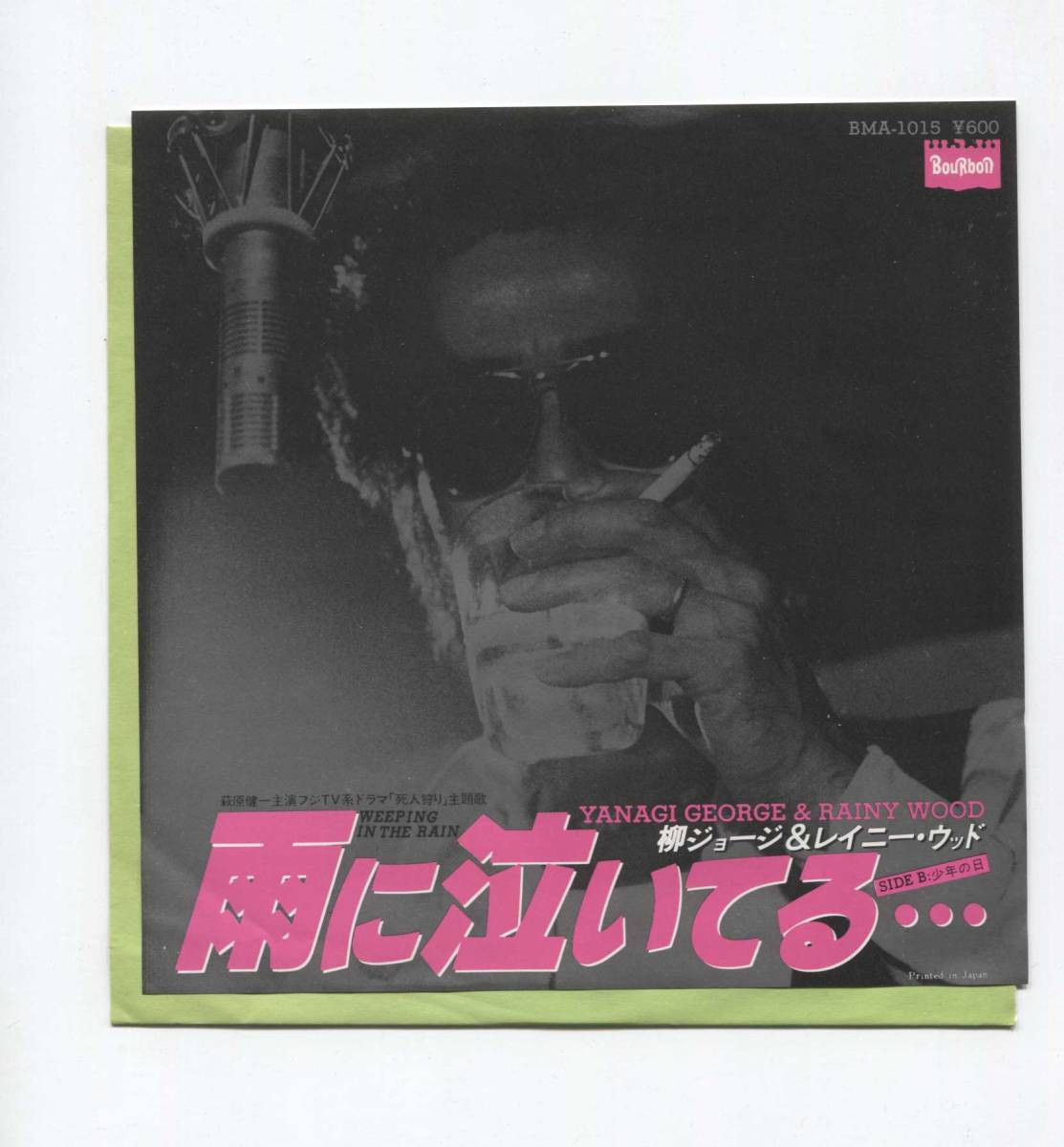 【EP レコード シングル 同梱歓迎】 柳ジョージ & レイニー・ウッド ■ 雨に泣いてる WEEPING IN THE RAIN ■ 少年の日拍卖