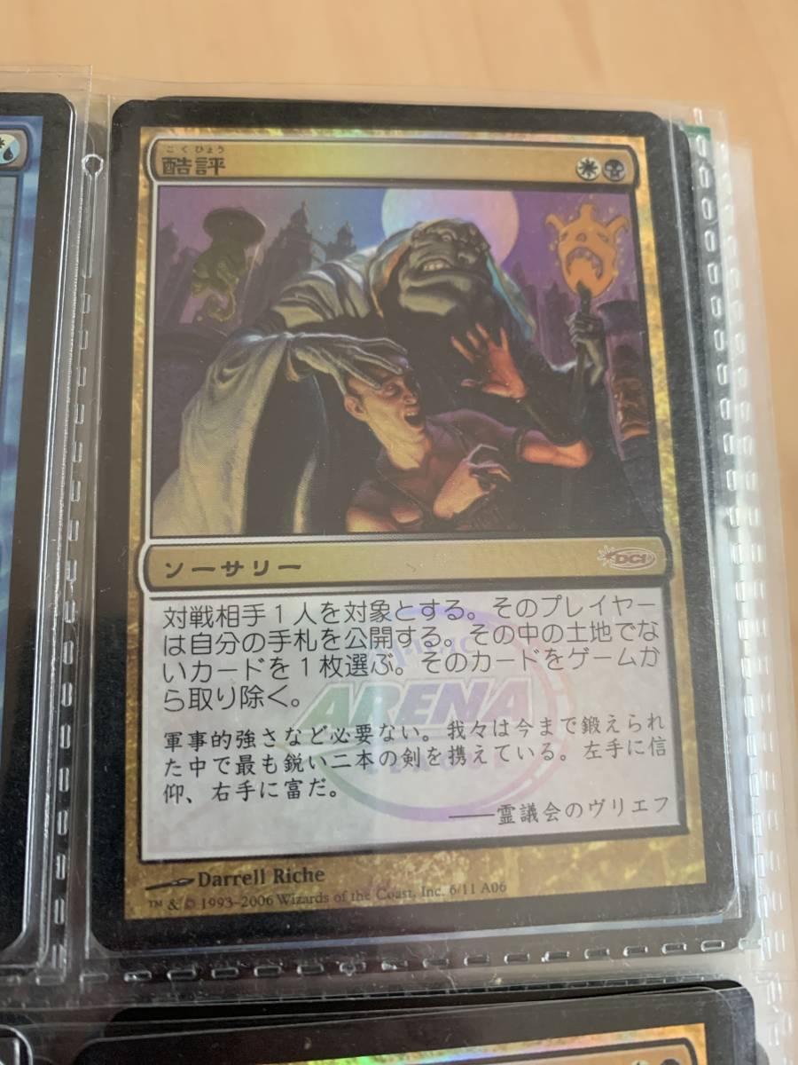 FOIL プロモ アリーナ 酷評/Castigate 日本語版 美品拍卖