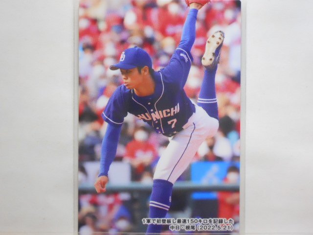 カルビー プロ野球カード 2022第3弾 中日:根尾 昂拍卖