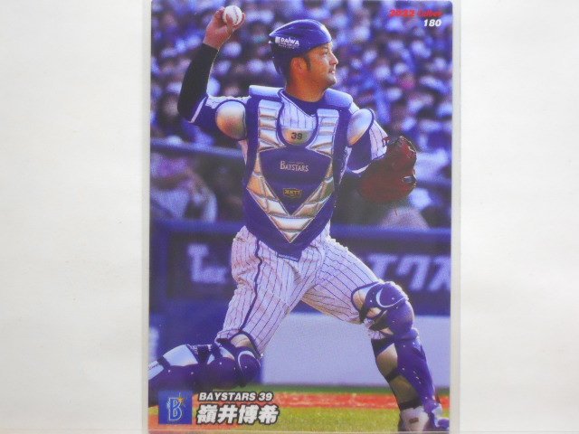 カルビー プロ野球カード 2022第3弾 嶺井 博希(DeNA)拍卖