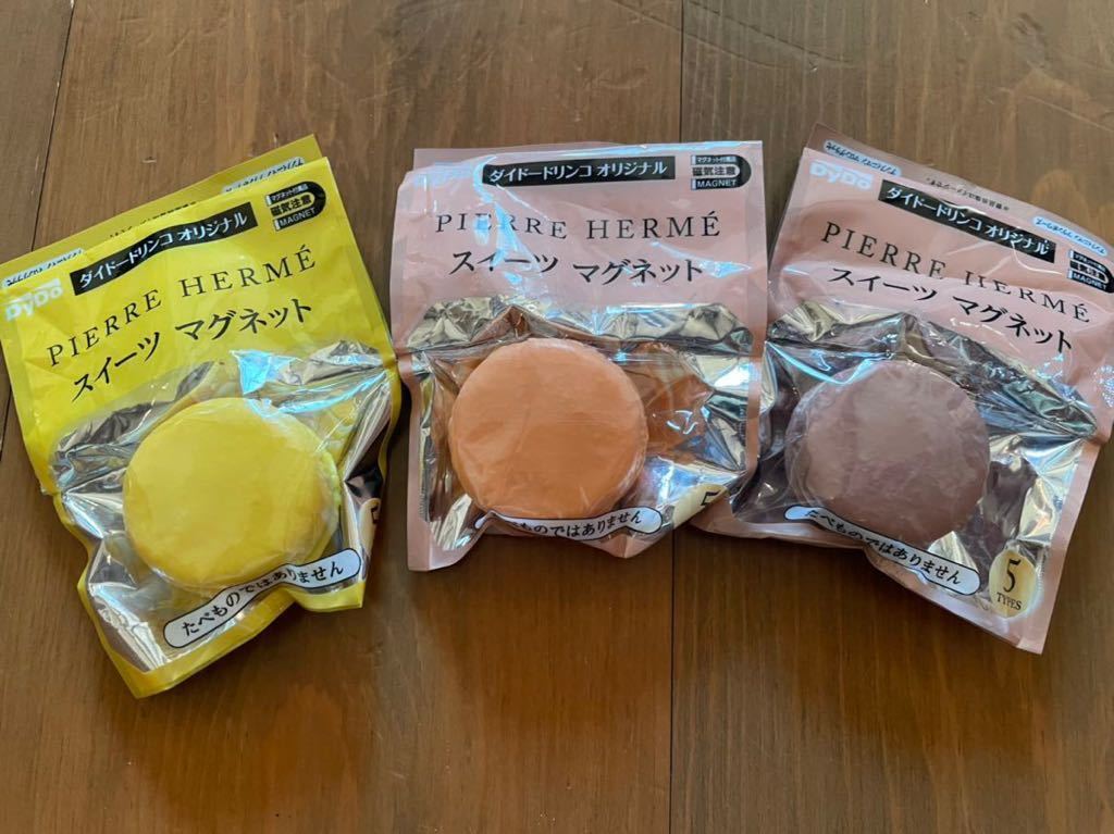 ピエールエルメ マカロンスイーツマグネット 3個セット拍卖