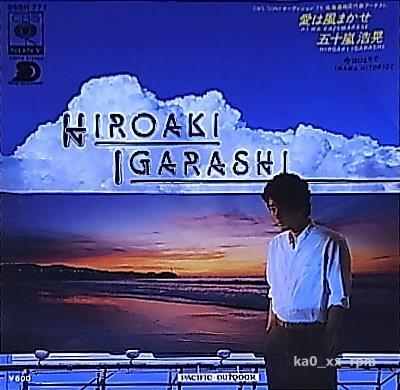 ★☆五十嵐浩晃「愛は風まかせ / 今はひとりで」☆★拍卖