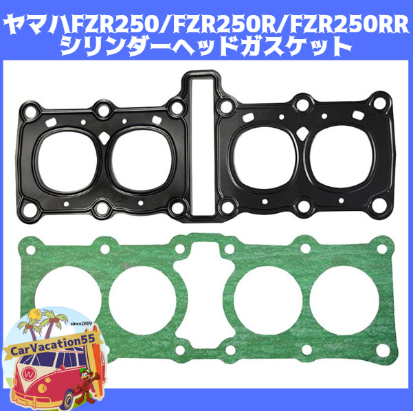 ZD05 ヤマハ FZR250/FZR250R/FZR250RR 3LN 1HX エンジンシリンダーヘッドガスケットキットセット 純正適合社外品 修理 オーバーホール拍卖