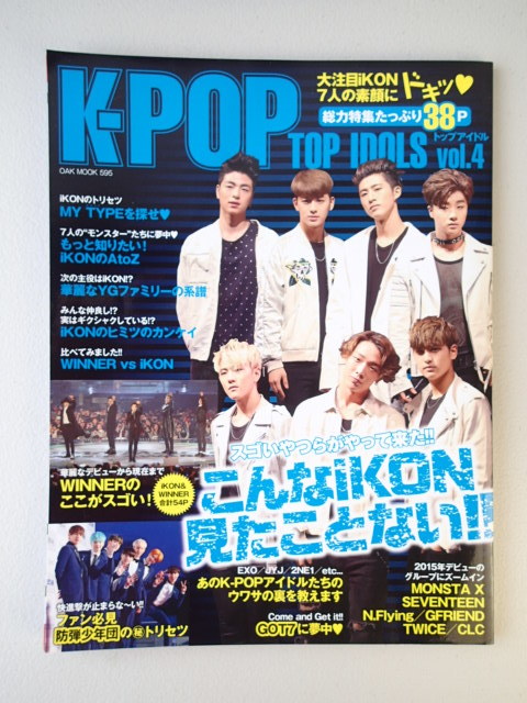 ★K-POP TOP IDOLS Vol.4 大注目iKON総力特集たっぷり/防弾少年団のマル秘トリセツ 拍卖