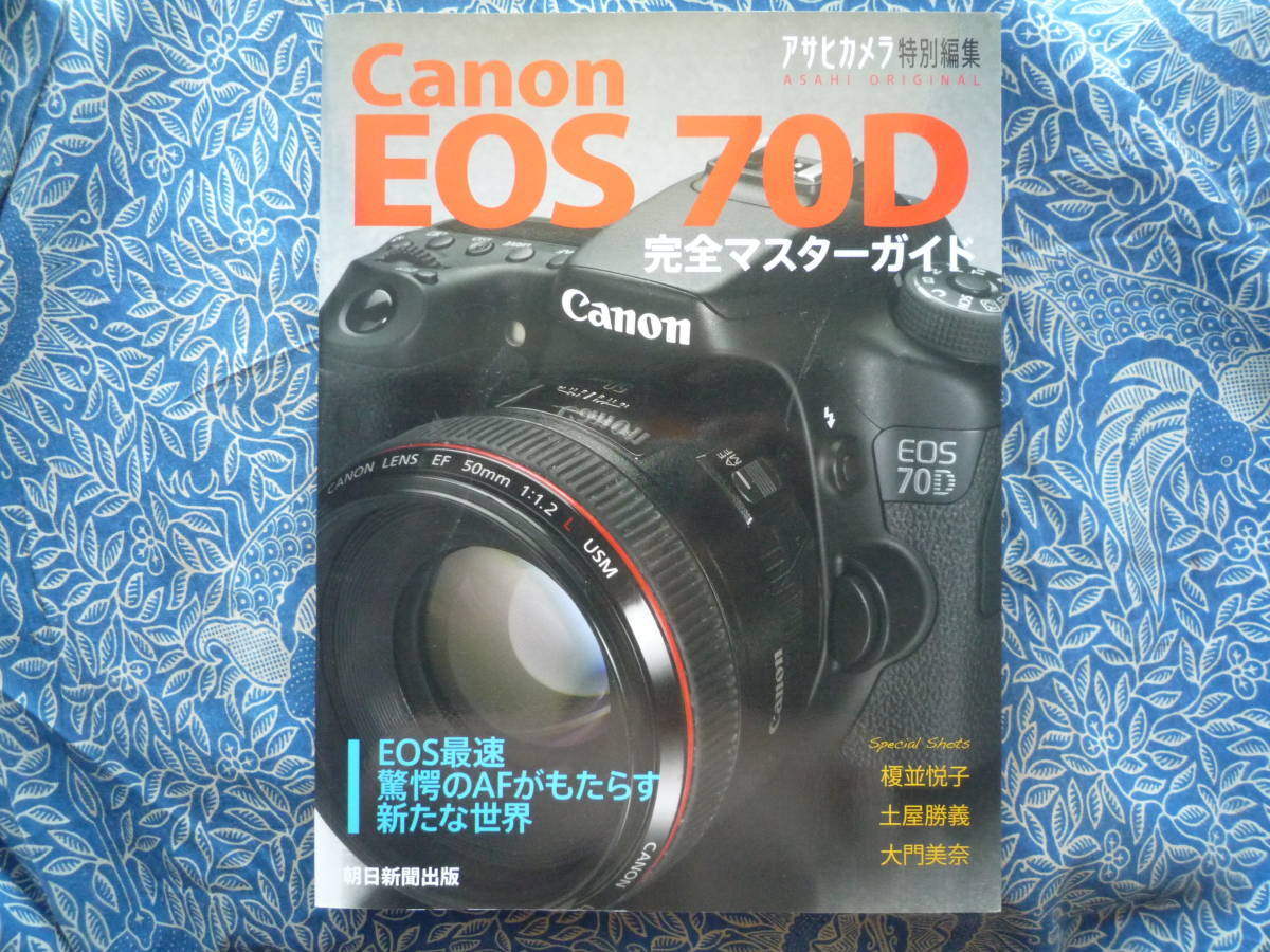 ◇Canon EOS70D 完全マスターガイド ■最新AFの真実とEOSの「いま」 ニッコールF3F90F601F401F5F6D300KissX7D60D8000DPenGRGFαNEX-5RD500拍卖