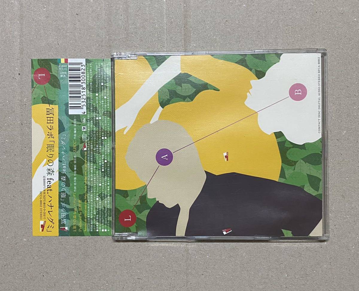 『CD』冨田恵一/冨田ラボ/眠りの森 feat.ハナレグミ/送料無料拍卖