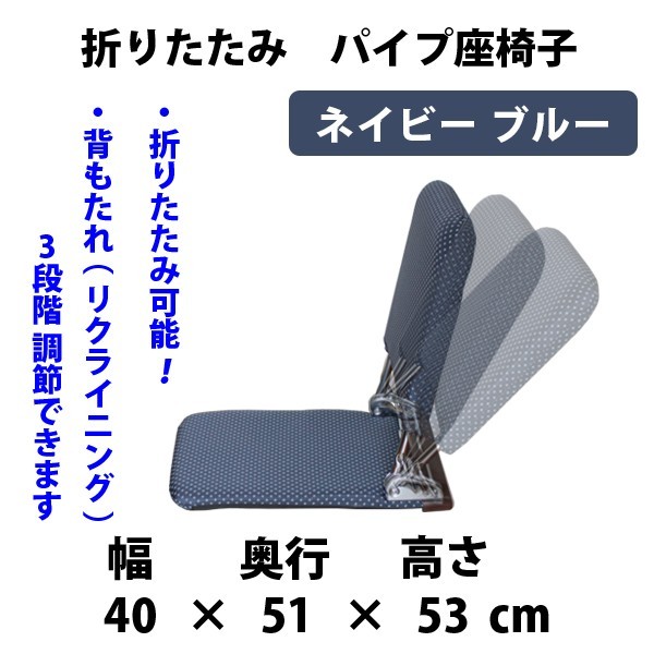 代引き不可 折りたたみパイプ座椅子 グロリア いこい ネイビーブルー拍卖