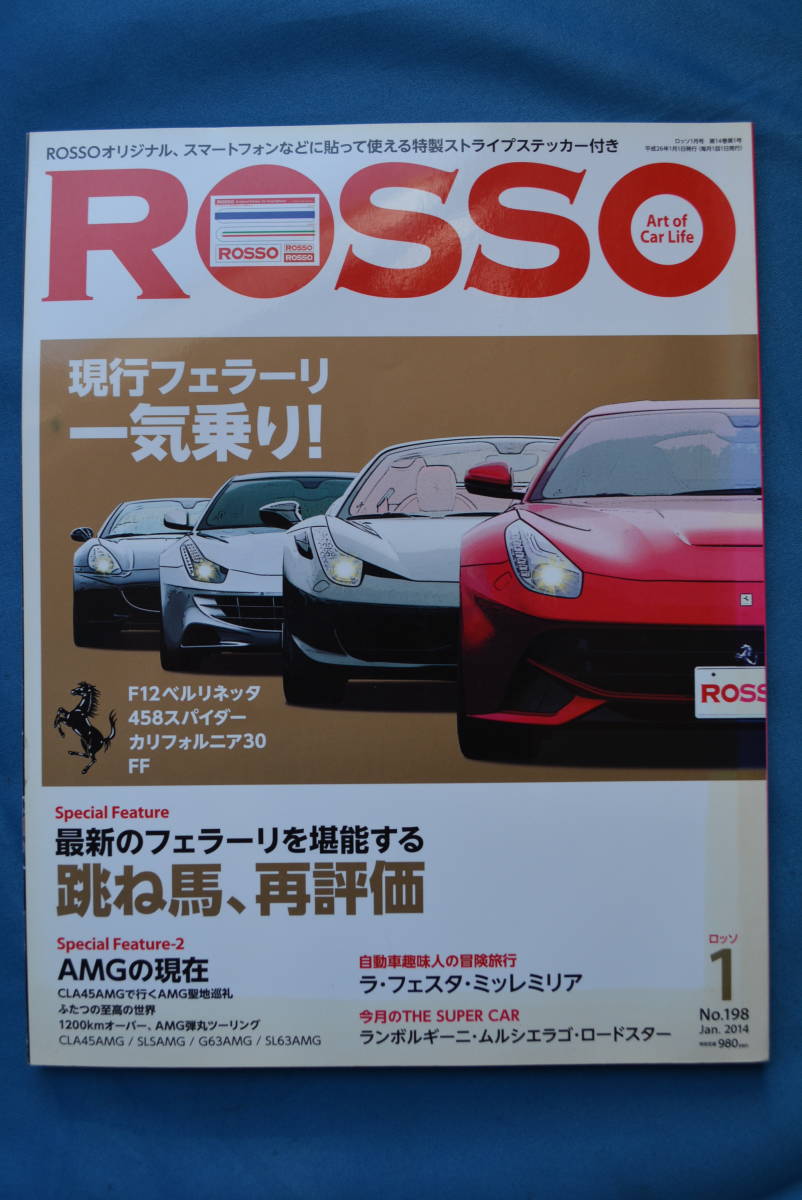 ROSSO No.198 2014年1月号 「跳ね馬、再評価」 USED品拍卖