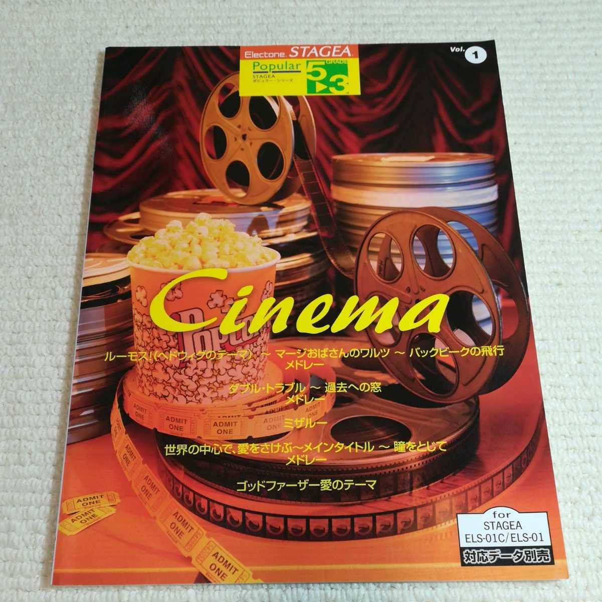エレクトーン STAGEA ポピュラー シネマ 楽譜拍卖
