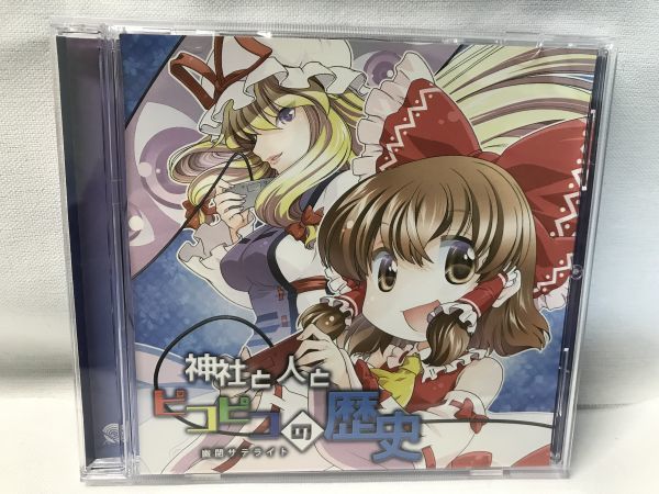 D457 神社と人とピコピコの歴史 幽閉サテライト拍卖