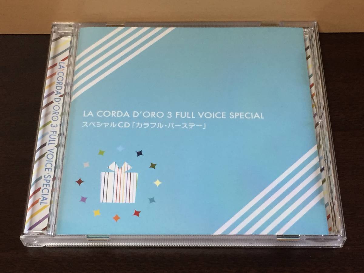p86) LA CORDA D’ORO 3 FULL VOICE SPECIAL スペシャルCD カラフル・バースデー拍卖
