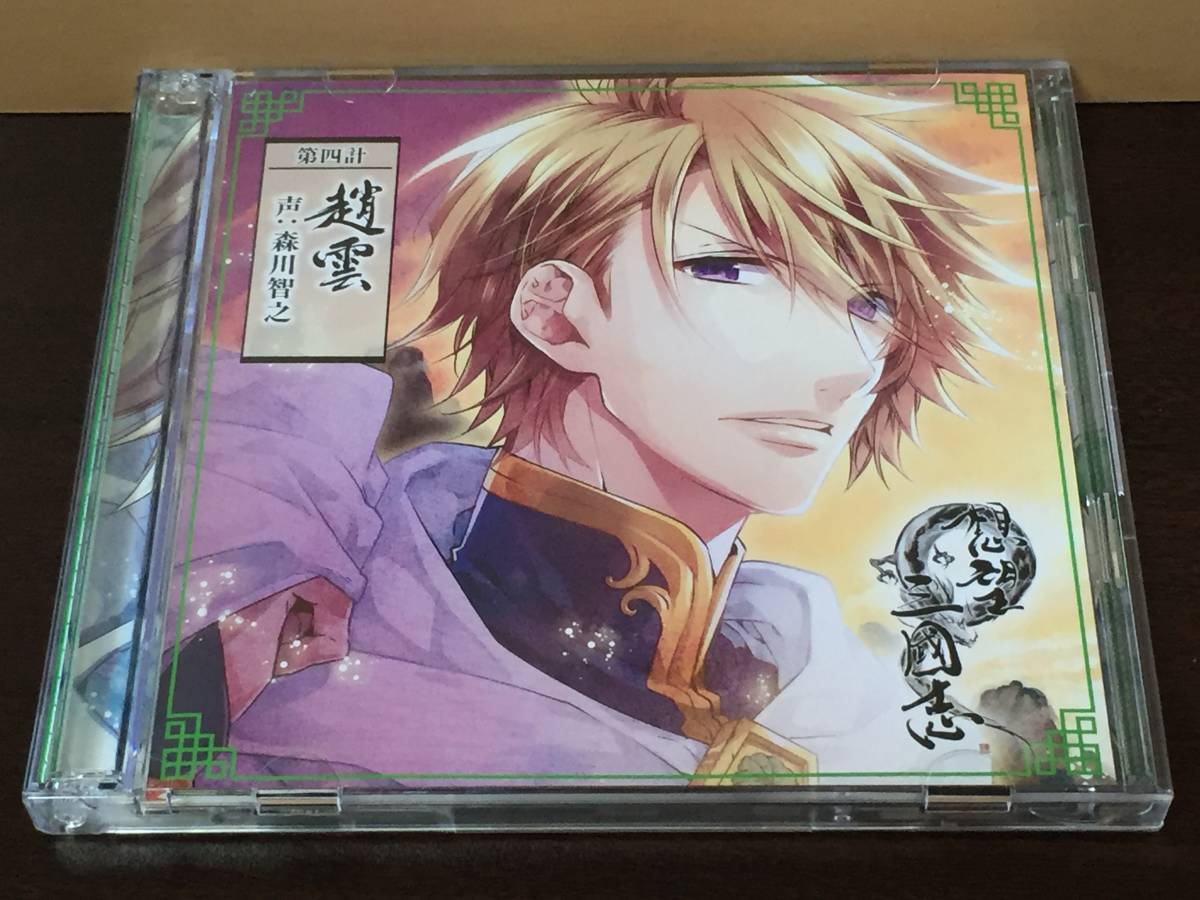 p87) 想望三國志 第四計 趙雲 森川智之拍卖