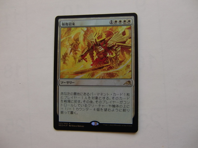 バイン MTG 報復招来/Invoke Justice foil? 日本語1枚拍卖