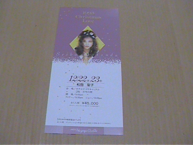 松田聖子☆ディナーショー告知ビラ 拍卖