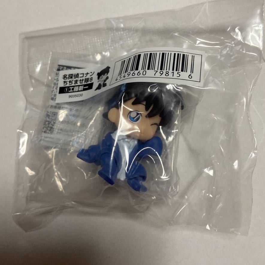 名探偵コナン ちぢませ隊8 工藤新一 ガチャ ★即決のみ★拍卖