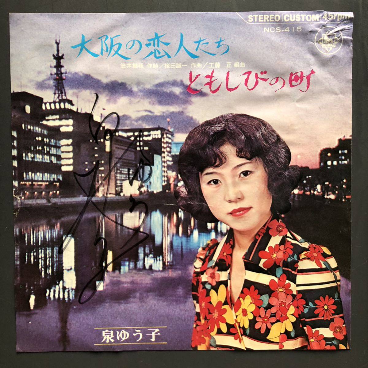 泉ゆう子 大阪の恋人たち/ともしびの町 7インチ 和物 GROOVE歌謡 ディープ歌謡 マイナー 委託制作盤 ご当地 大阪拍卖