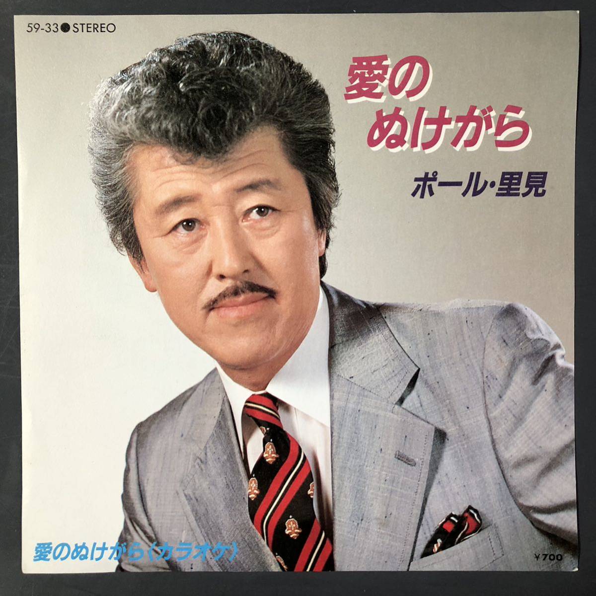 ポール里美 愛のぬけがら 7インチ 和物 GROOVE歌謡 ディープ歌謡 マイナー テイチク 委託制作盤拍卖