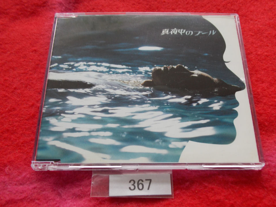 CD/斉藤和義/真夜中のプール/初回限定盤/さいとうかずよし/まよなかのプール/管367拍卖