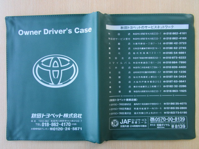 ★01095★トヨタ 純正 TOYOTA 秋田 トヨペット 取扱説明書 記録簿 車検証 ケース 取扱説明書入 車検証入★訳有★拍卖