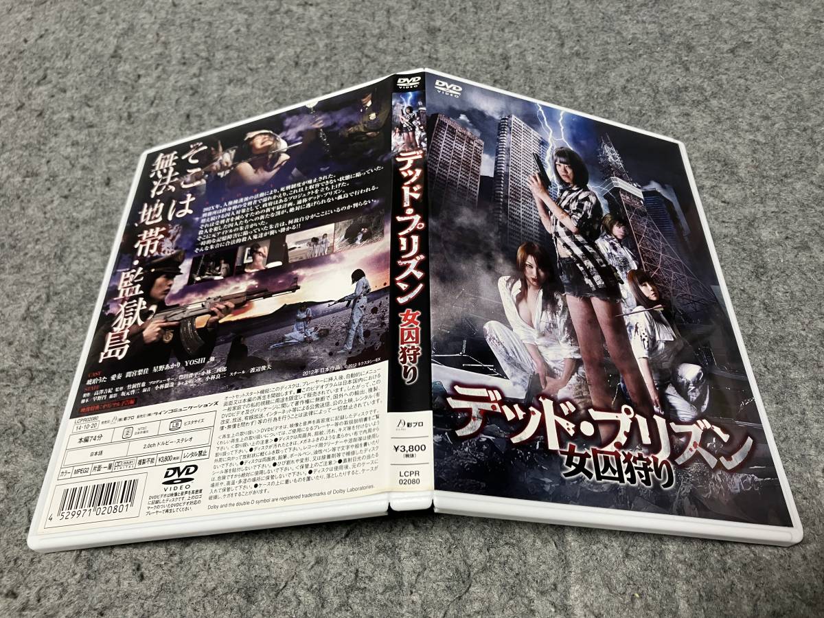 デッド・プリズン 女囚狩り 監督:竹洞哲也/主演:琥珀うた/愛奏/間宮梨佳/星野あかり/YOSHI/岩屋毅/鈴美はな/森山翔悟/乃木大三 R-15指定拍卖