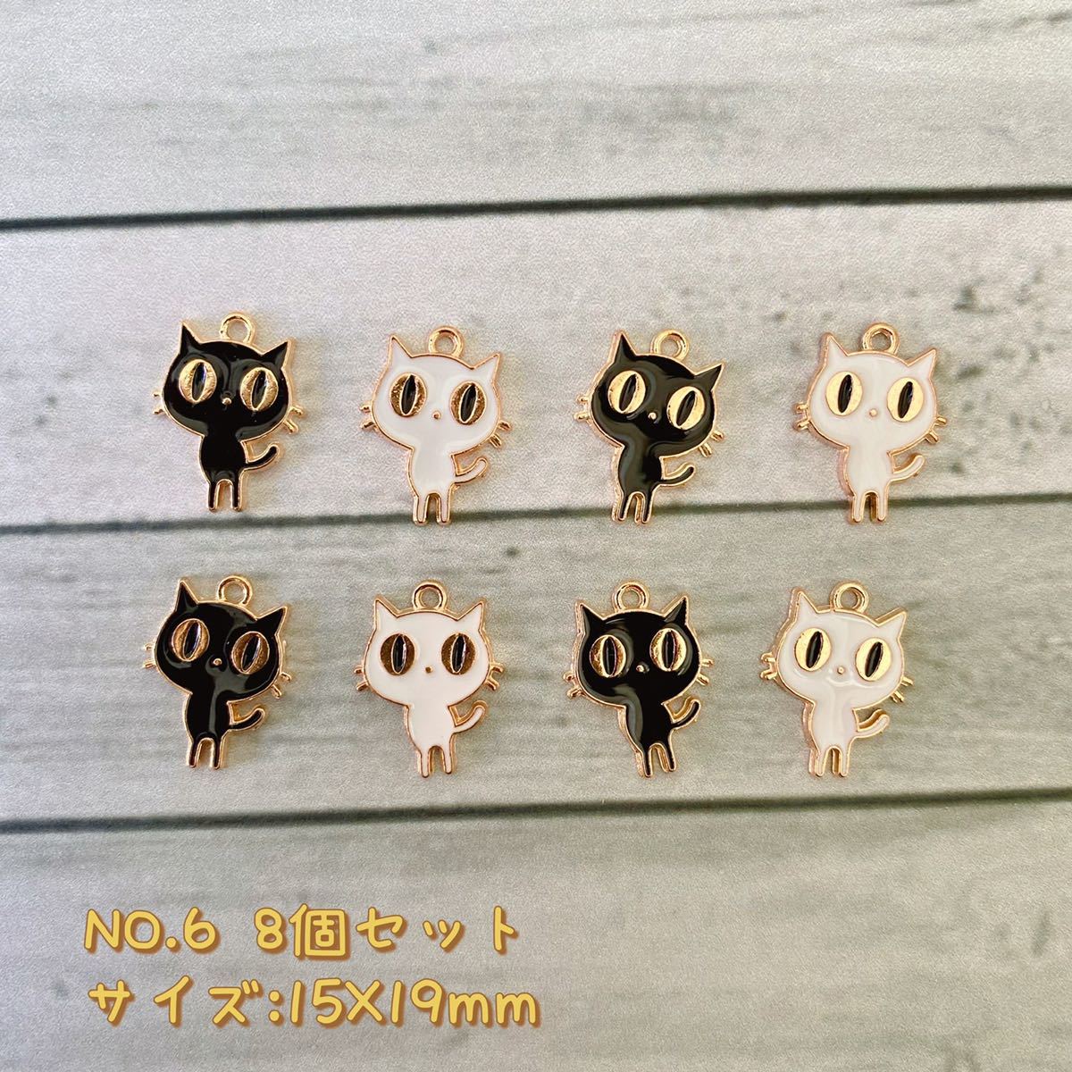 8個セット・チャーム ★黒猫&白猫拍卖