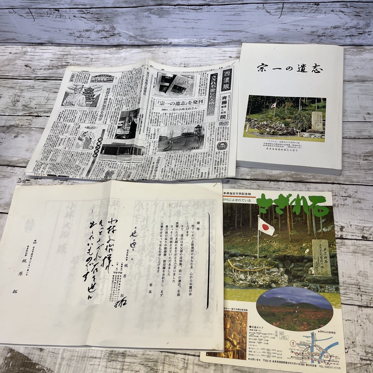 i445 宗一の遺志(岐阜県) 非売品 小林文治(岐阜県揖斐郡揖斐川町)拍卖