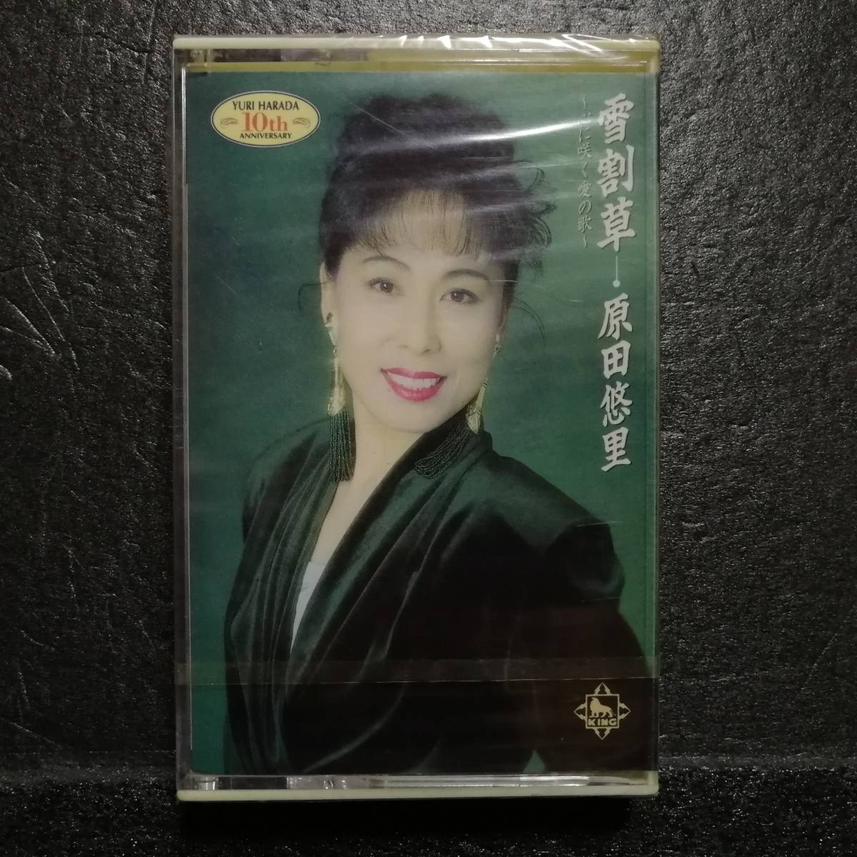 未開封 カセットテープ 原田悠里 雪割草拍卖