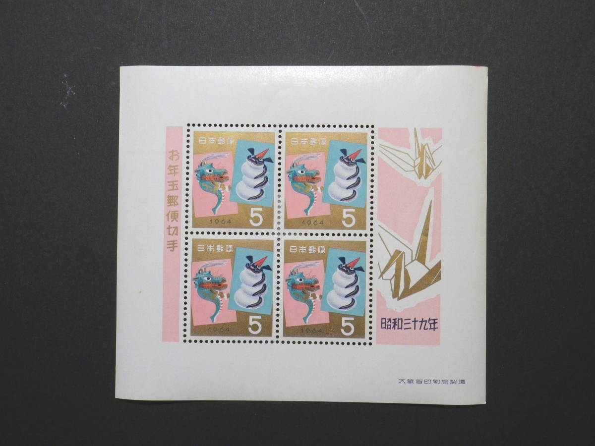 昭和39年 お年玉切手シート 年賀小型シート拍卖