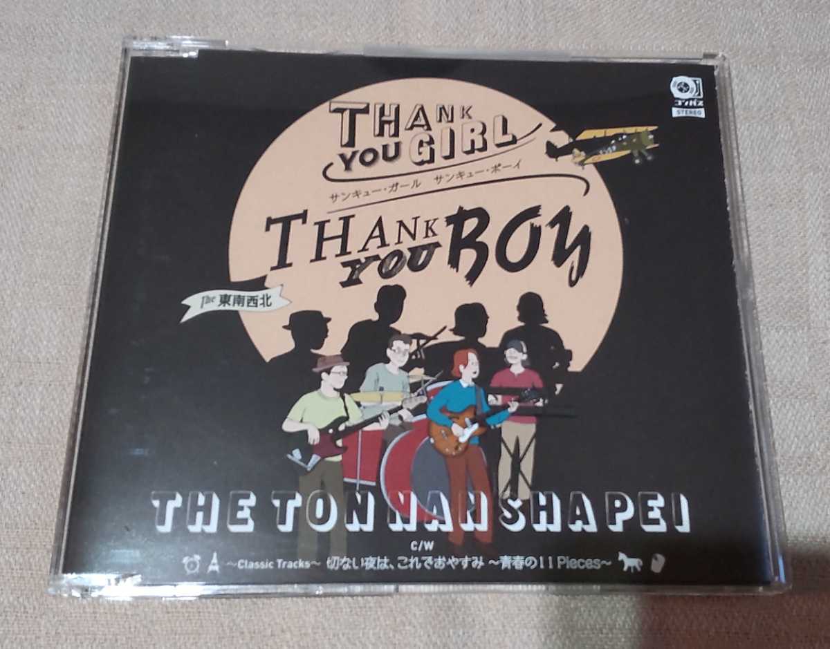 The東南西北「Thank you girl Thank you boy」久保田洋司拍卖