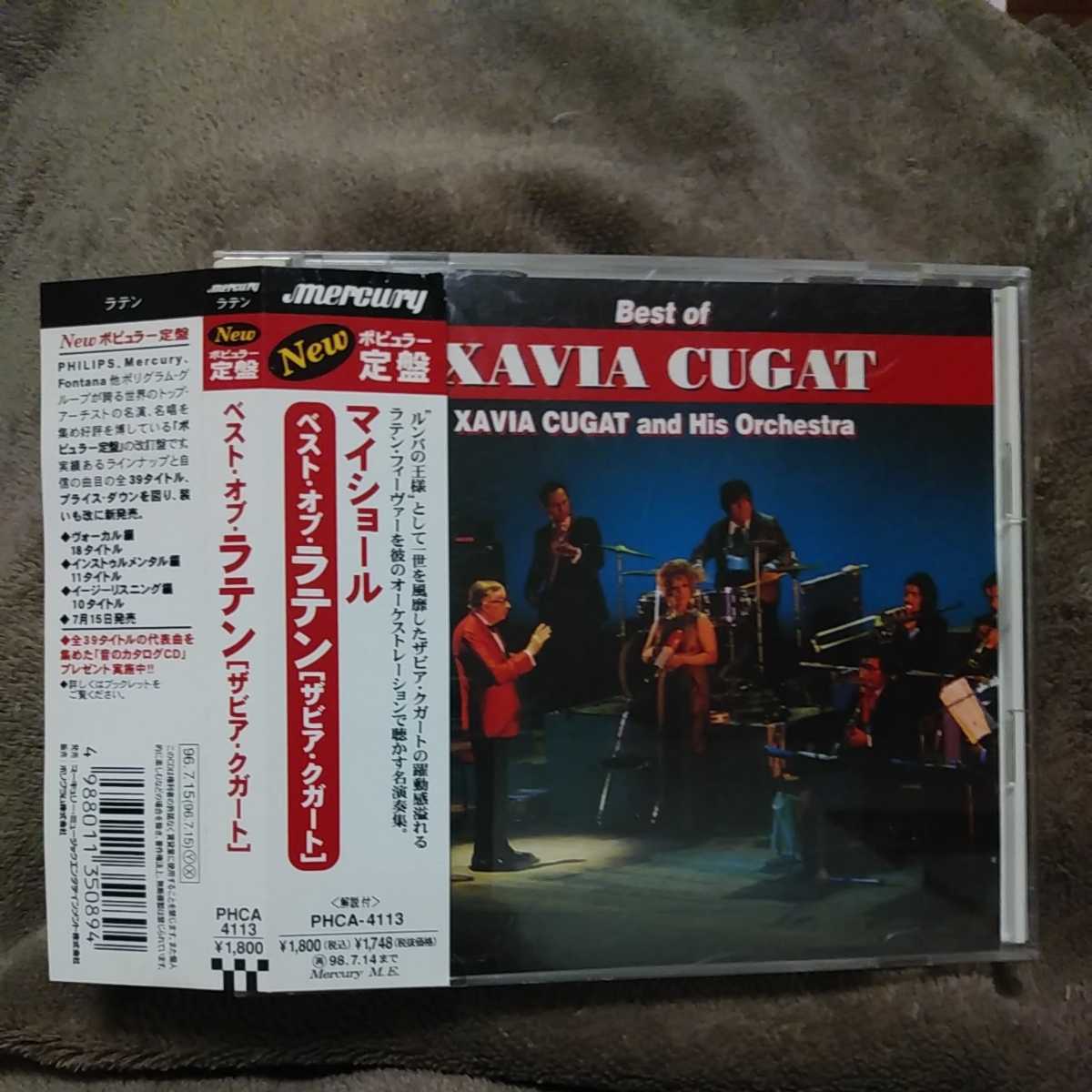 マイショール〜ベスト・オブ・ラテン/ザビア・クガート楽団 XAVIA CUGAT 拍卖