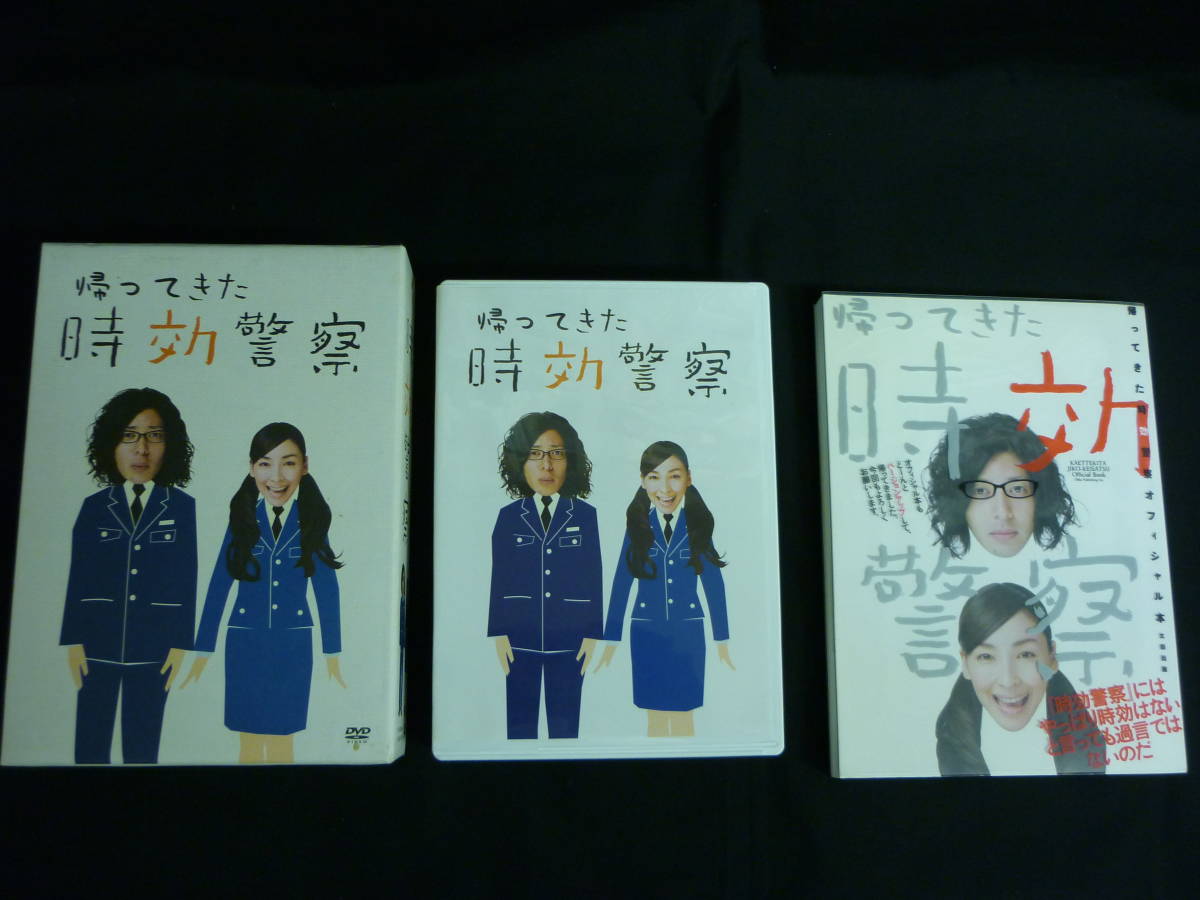 帰ってきた時効警察【DVD-BOX 5枚組+オフィシャル本】オダギリジョー. 麻生久美子/ほか■KT拍卖