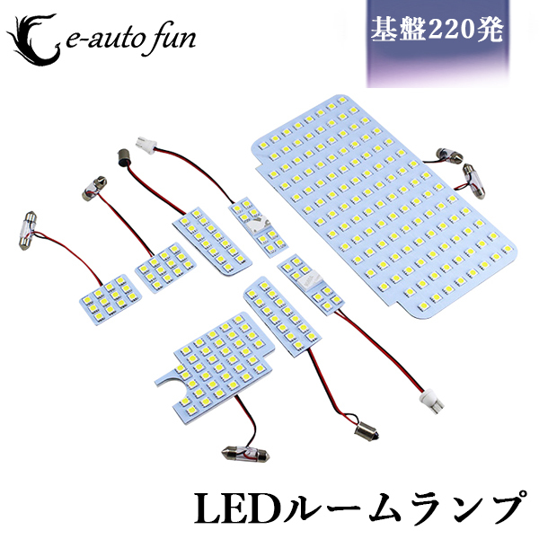 LEDルームランプ トヨタ ハイエース 200系 4型/5型 スーパーGL用他 ホワイト 専用設計 220発 8点セット 改良版 送料無料拍卖