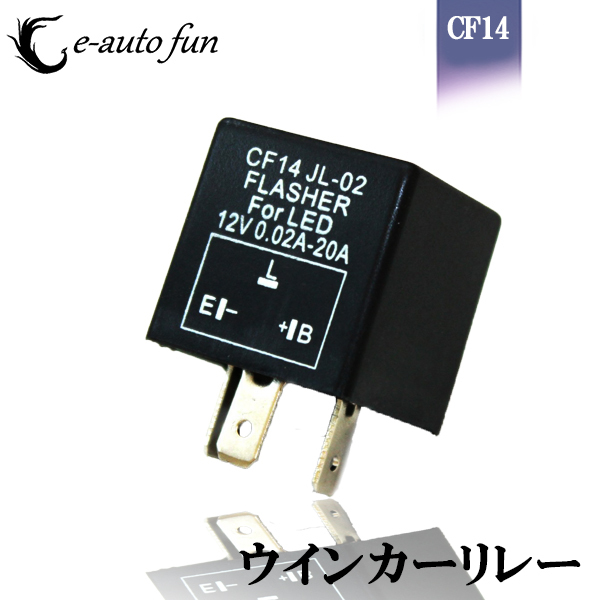 ICウインカーリレー LED対応 CF14 ハイフラ防止 純正交換 3ピン汎用 特売セール 送料無料拍卖