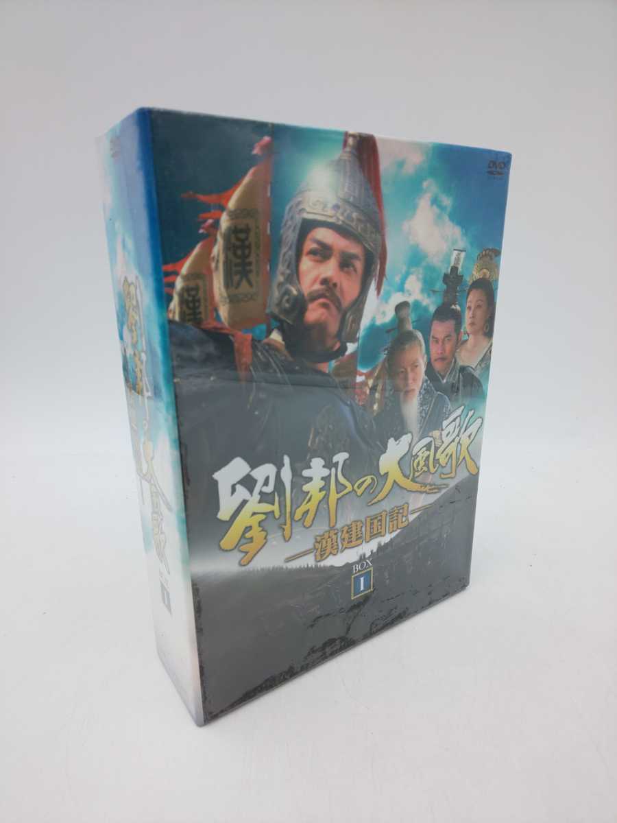 ☆DVD-BOX 劉邦の大風歌 BOX1 漢建国記 OPSD-B207 8枚組 第1~24話収録 デカ字幕☆ BOX I拍卖