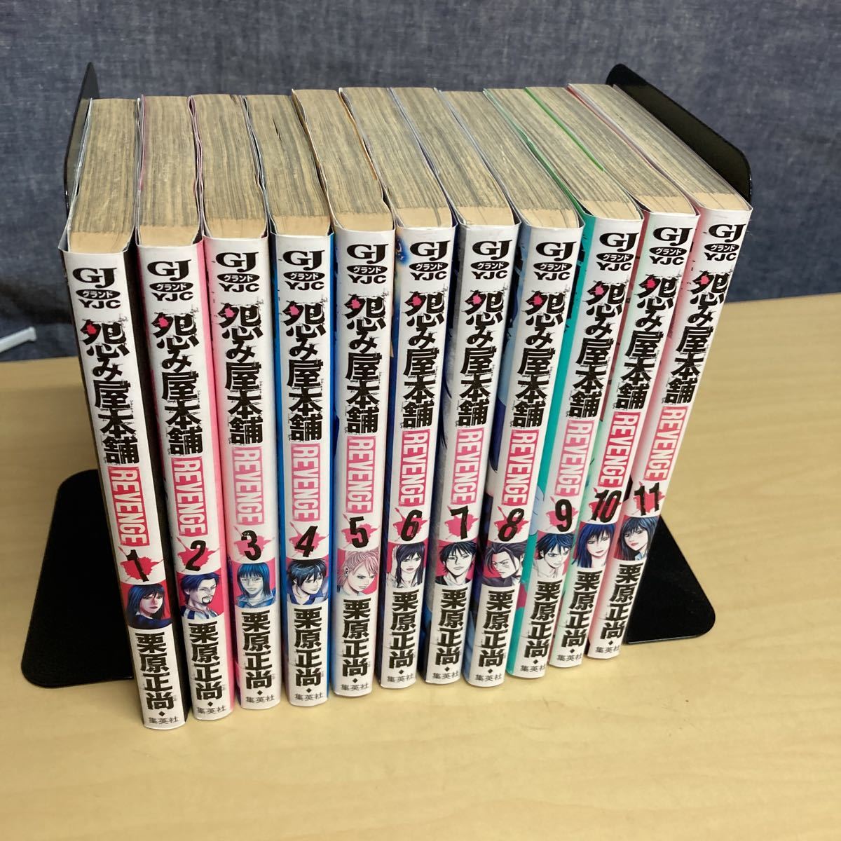 怨み屋本舗REVENGE 11巻セット(ヤングジャンプ・コミックスGJ 怨み屋シリーズ 40) 栗原正尚/著拍卖