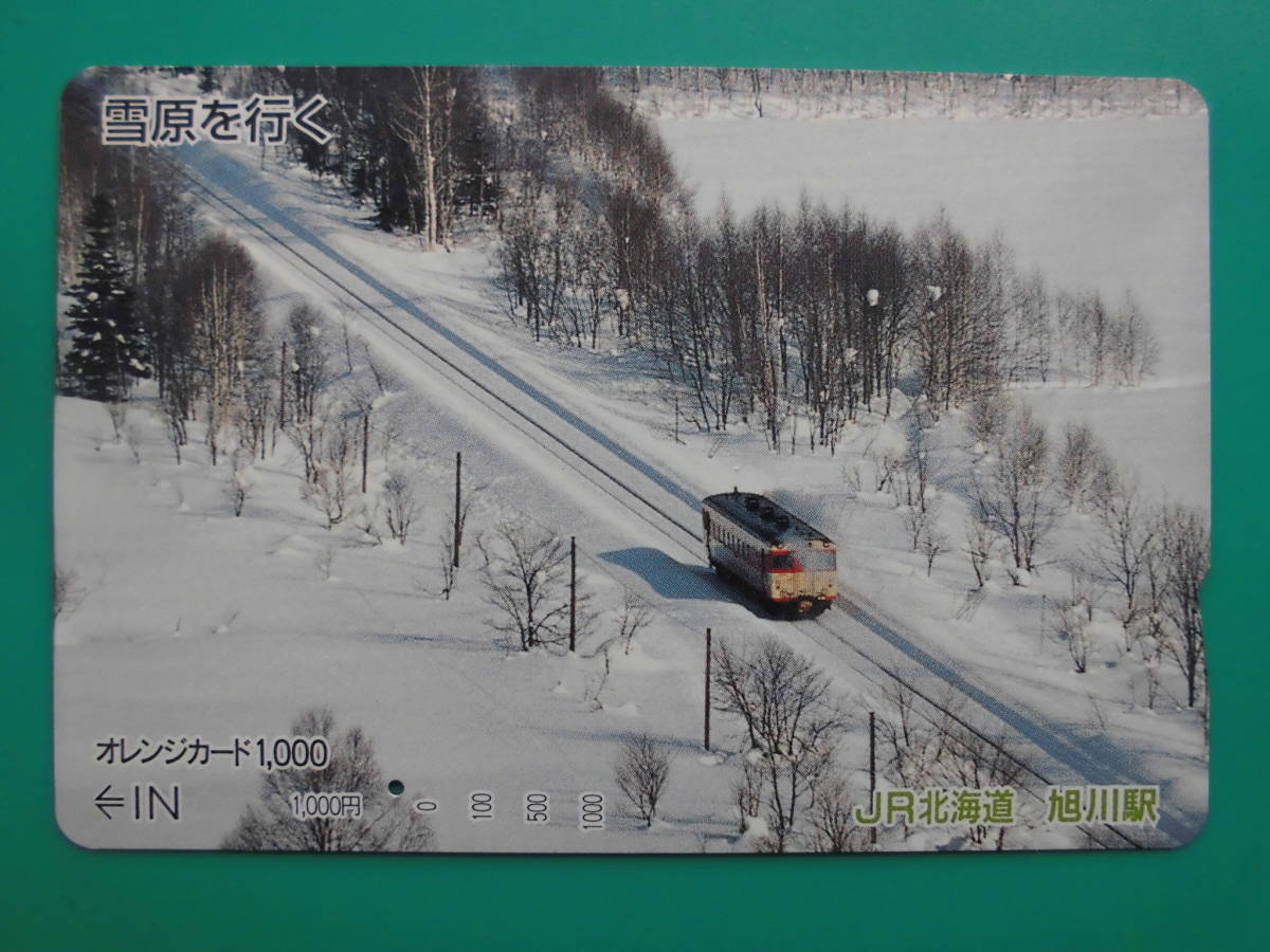 JR北 オレカ 使用済 雪原を行く 1穴 【送料無料】拍卖