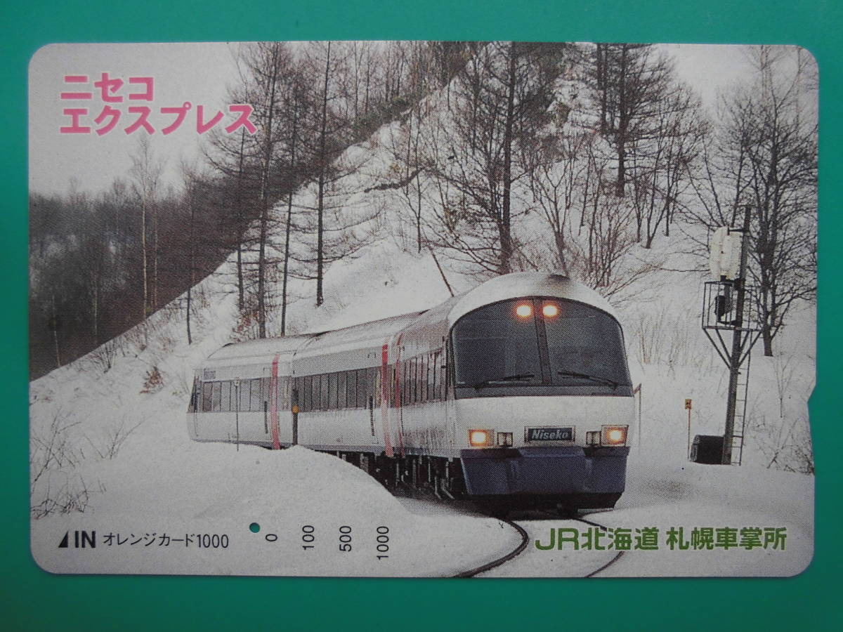 JR北 オレカ 使用済 ニセコエクスプレス 1穴 【送料無料】拍卖