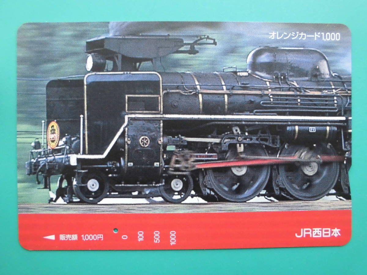 JR西 オレカ 使用済 SL やまぐち C57 ② 1穴 【送料無料】拍卖