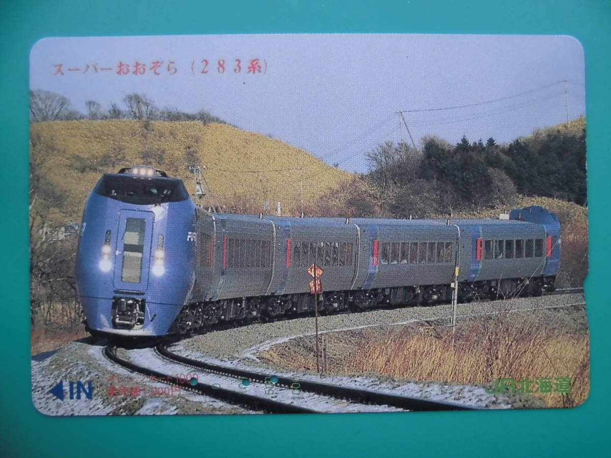 JR北 オレカ 使用済 283系 スーパーおおぞら 【送料無料】拍卖
