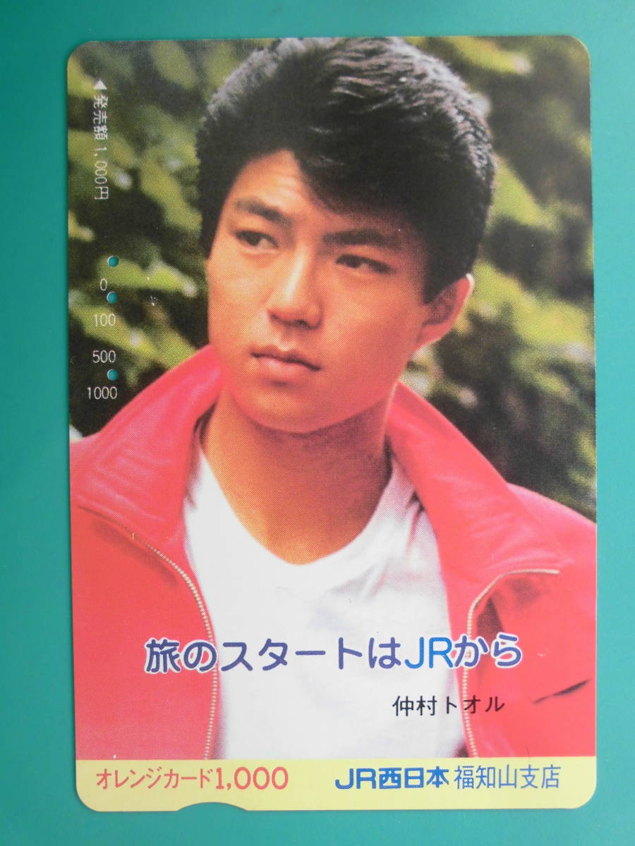 JR西 オレカ 使用済 旅のスタートはJRから 仲村トオル 【送料無料】拍卖