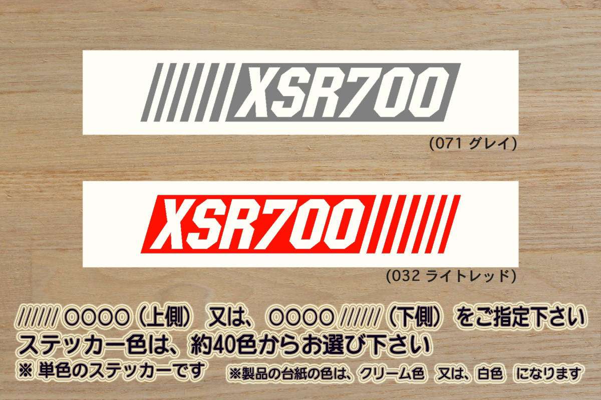 バーコード XSR700 ステッカー XSR700_ABS_60周年_アニバーサリー_MT-07_B2G_B34_2BL-RM22J_改_改装_チューニング_カスタム_ZEAL山葉拍卖