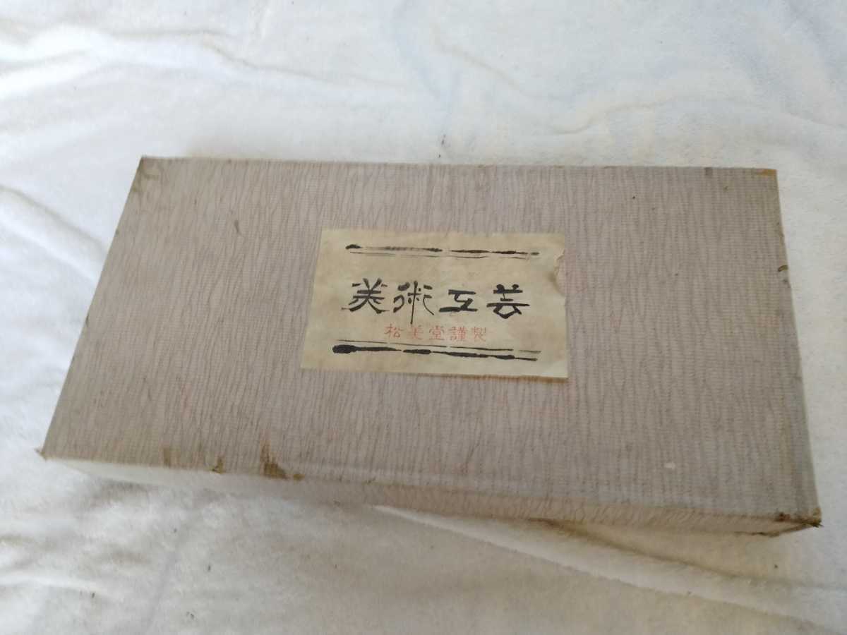 灰皿、飾皿、水盤、美術工芸品、松美堂謹製、皿底に千秋万世の印字有り、緑色、重さ1.7キロ、鉄製。長さ32X15、高さ4センチ拍卖