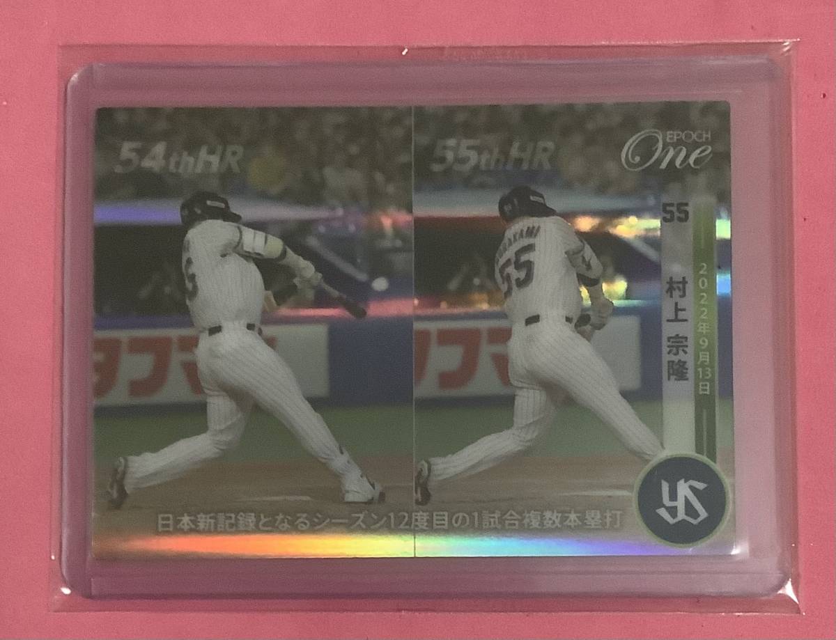 EPOCH ONE エポック ワン ホロスペクトラ【村上宗隆】日本新記録となるシーズン12度目の1試合複数本塁打(22.9.13)拍卖