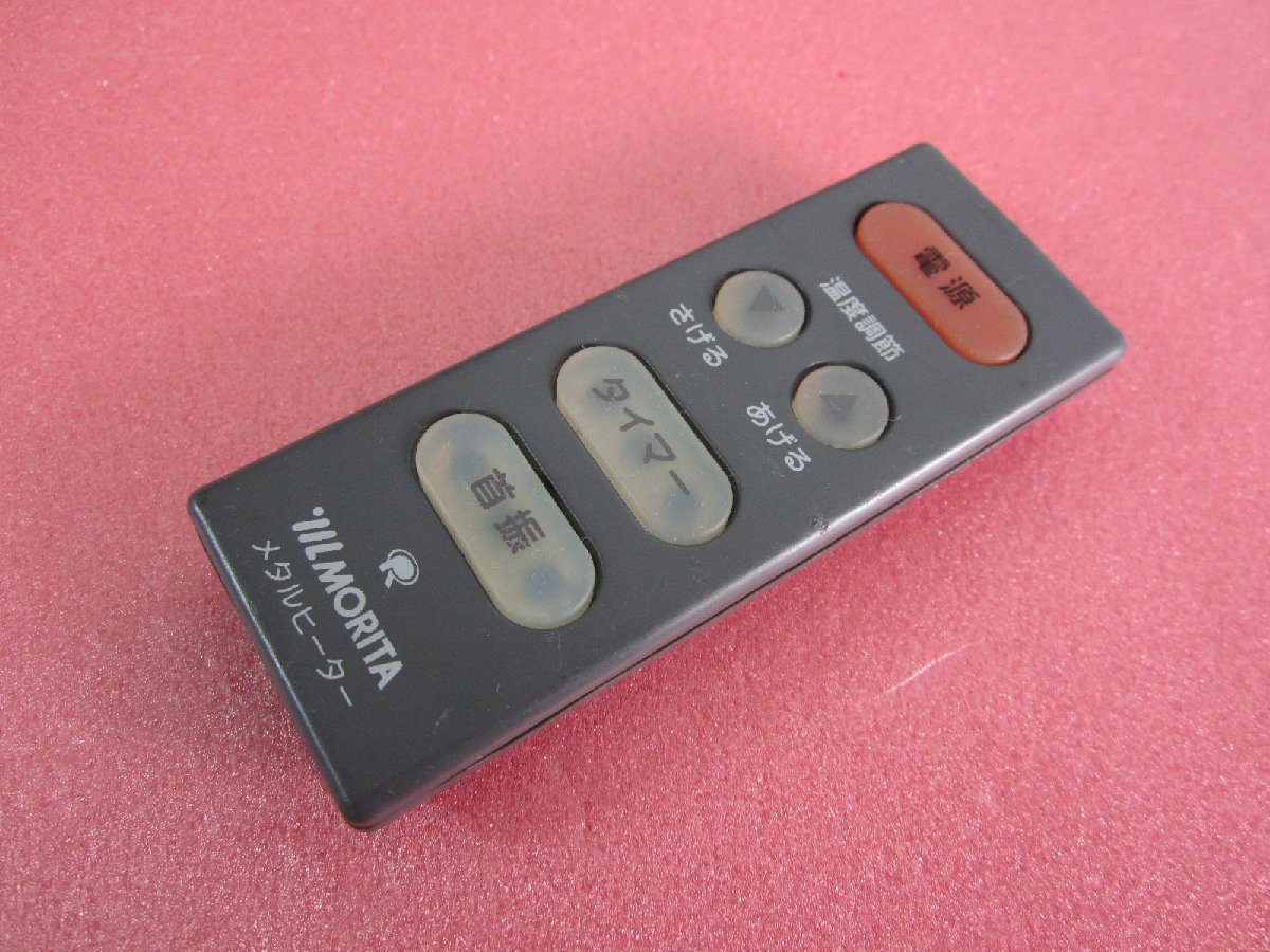 HRO-1■MORITA モリタ メタルヒーター リモコン 型番不明 動作保証拍卖