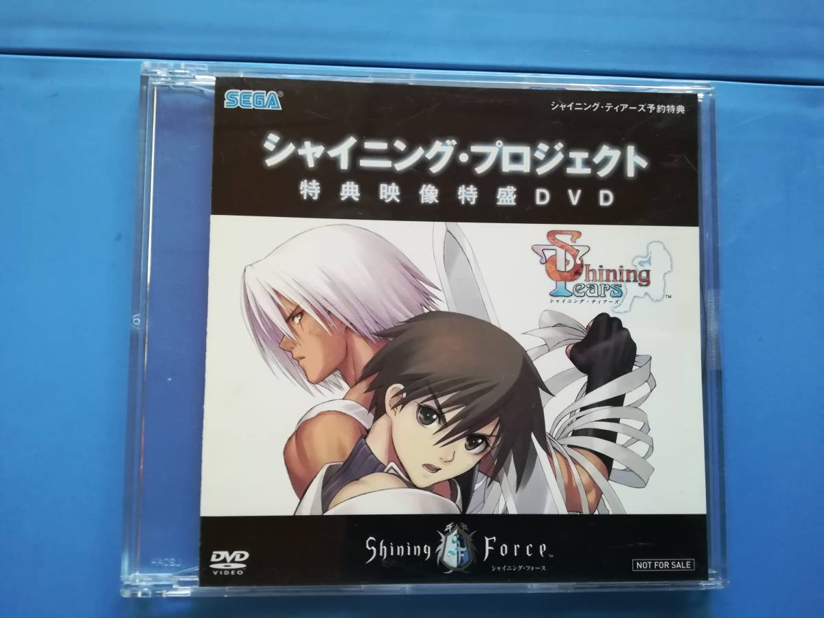 【非売品・特典】シャイニング・プロジェクト 特典映像特盛DVD拍卖