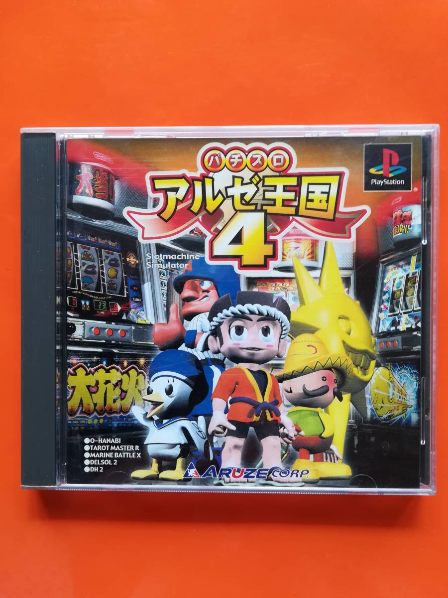 【中古・盤面概ね良好・動作確認済み】PS パチスロ アルゼ王国4 ハガキあり 同梱可拍卖